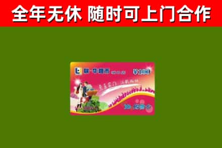 雨湖区回收购物卡